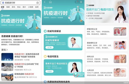 健康推出1元電話問診,居家自測新冠試劑購買等服務