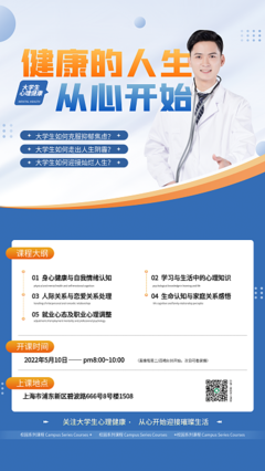 大學(xué)生心理健康海報