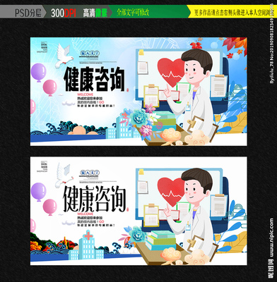 健康咨詢?cè)O(shè)計(jì)圖__海報(bào)設(shè)計(jì)_廣告設(shè)計(jì)_設(shè)計(jì)圖庫(kù)